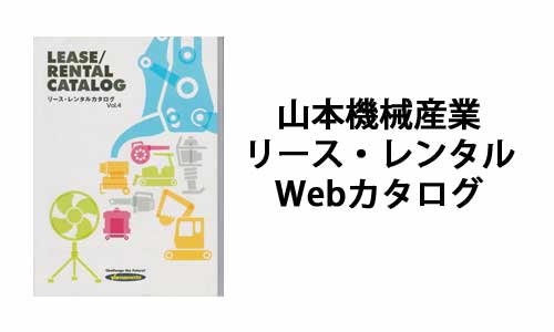 Webカタログ