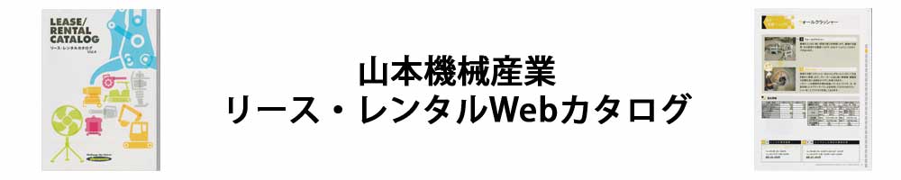 Webカタログ